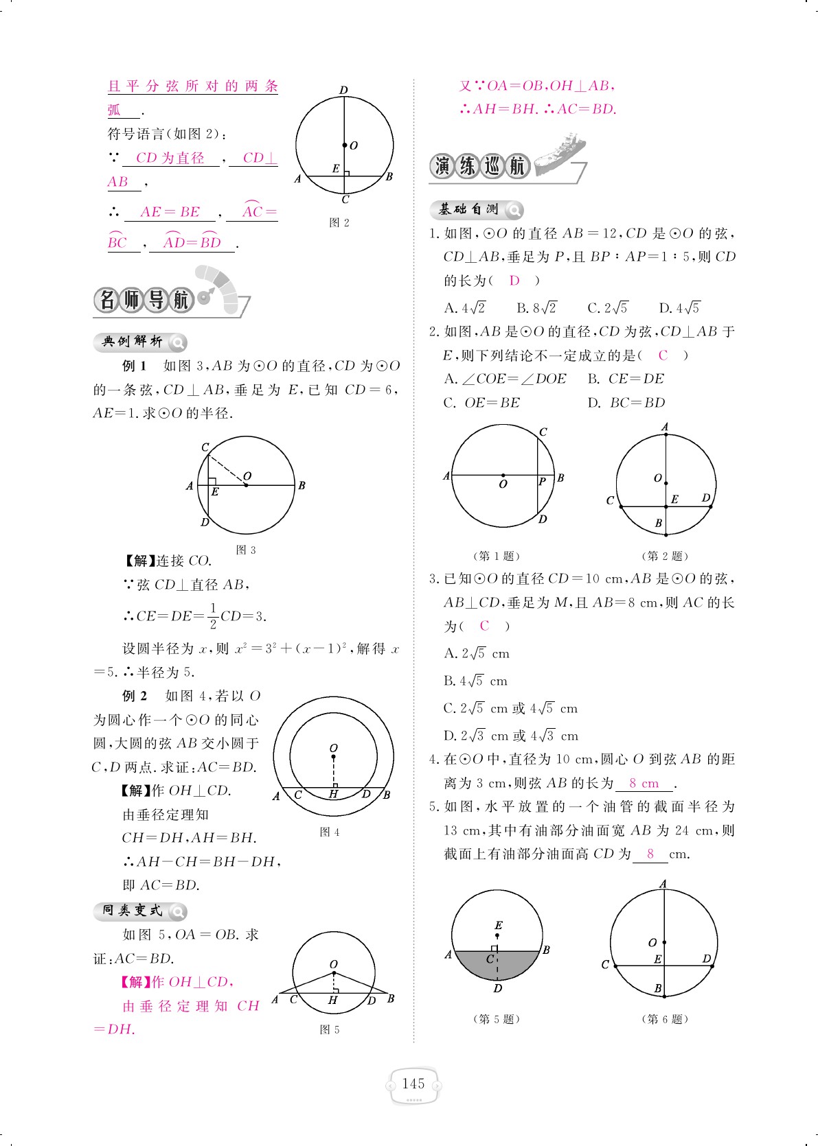 2019年領(lǐng)航新課標(biāo)練習(xí)冊九年級(jí)數(shù)學(xué)全一冊北師大版 第145頁