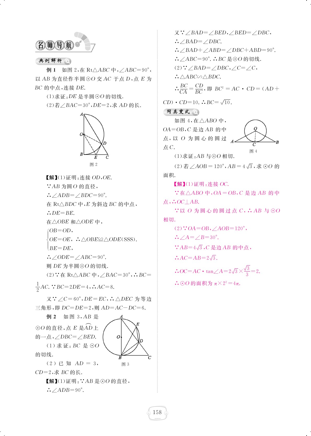 2019年領(lǐng)航新課標(biāo)練習(xí)冊(cè)九年級(jí)數(shù)學(xué)全一冊(cè)北師大版 第158頁(yè)