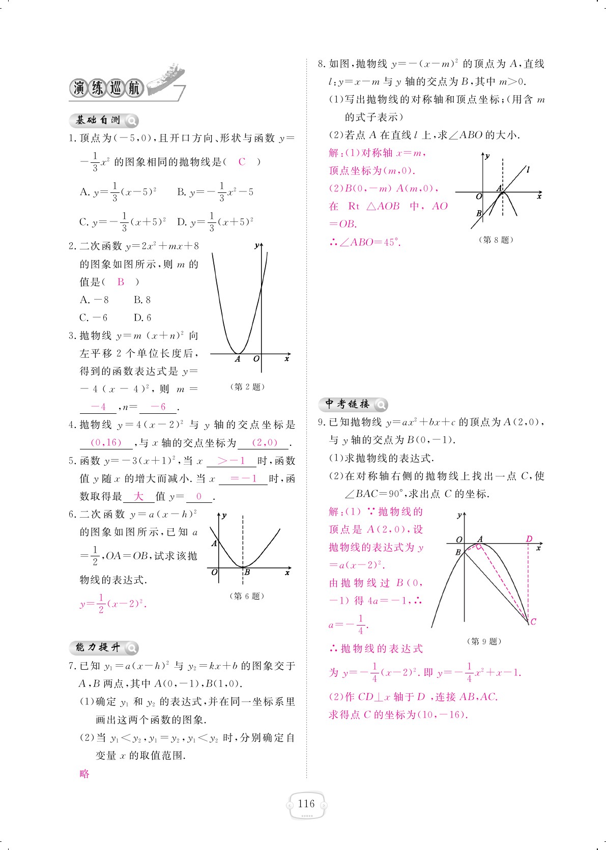 2019年領(lǐng)航新課標(biāo)練習(xí)冊(cè)九年級(jí)數(shù)學(xué)全一冊(cè)北師大版 第116頁(yè)