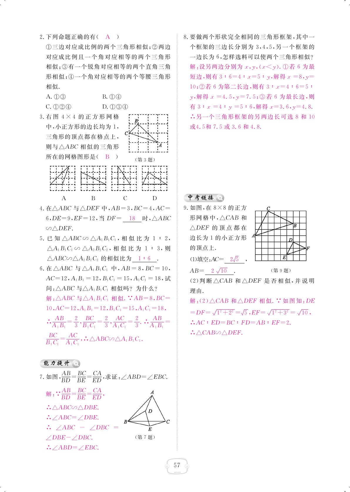 2019年領航新課標練習冊九年級數學全一冊北師大版 第57頁