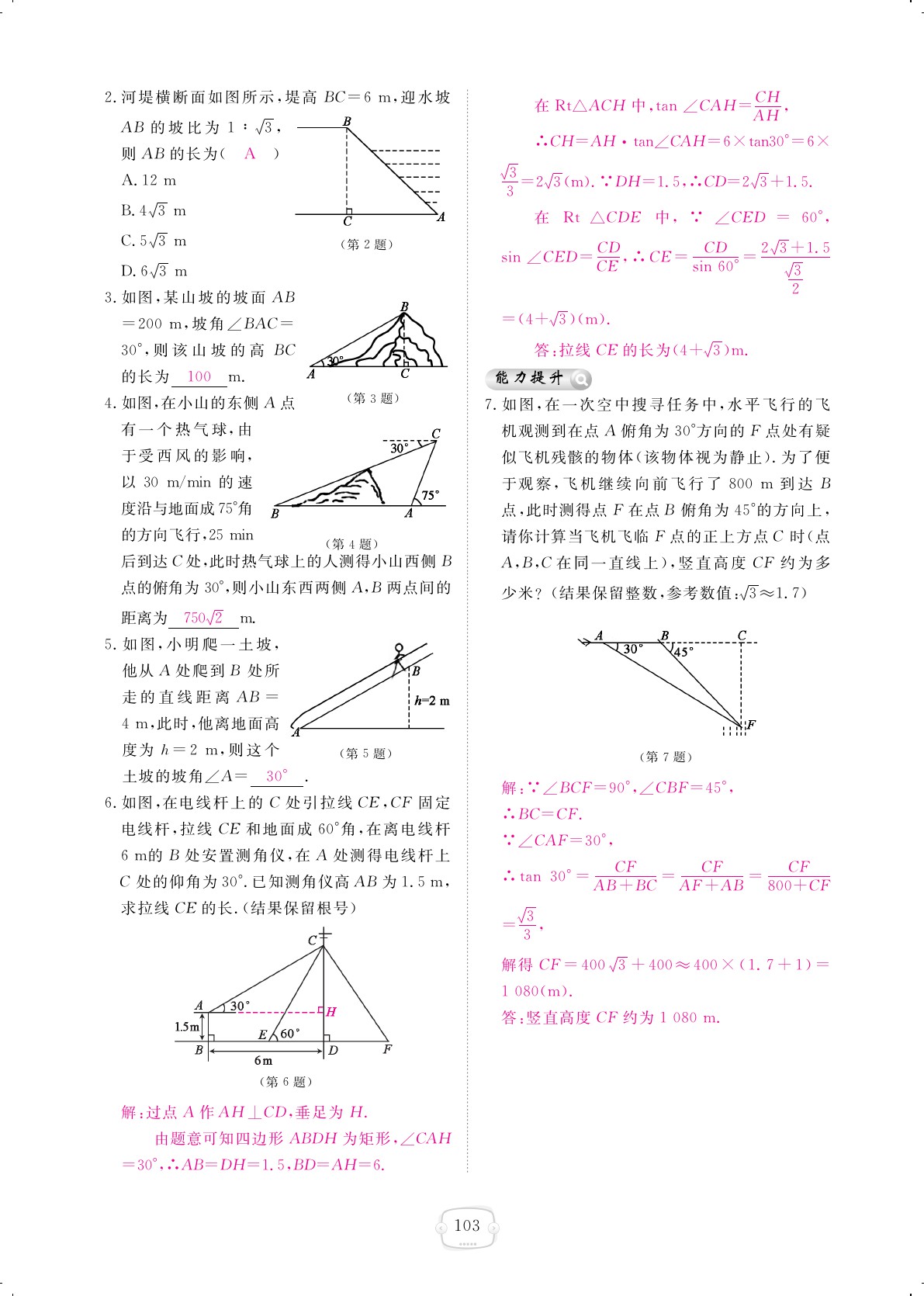 2019年領(lǐng)航新課標(biāo)練習(xí)冊(cè)九年級(jí)數(shù)學(xué)全一冊(cè)北師大版 第103頁