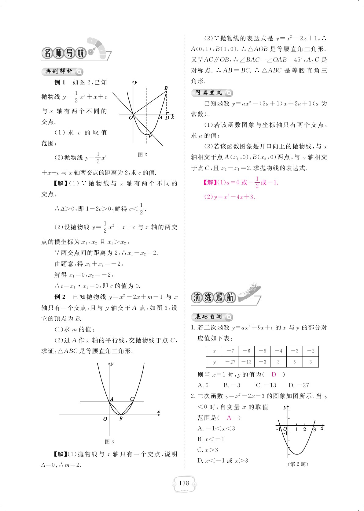 2019年領(lǐng)航新課標(biāo)練習(xí)冊九年級數(shù)學(xué)全一冊北師大版 第138頁