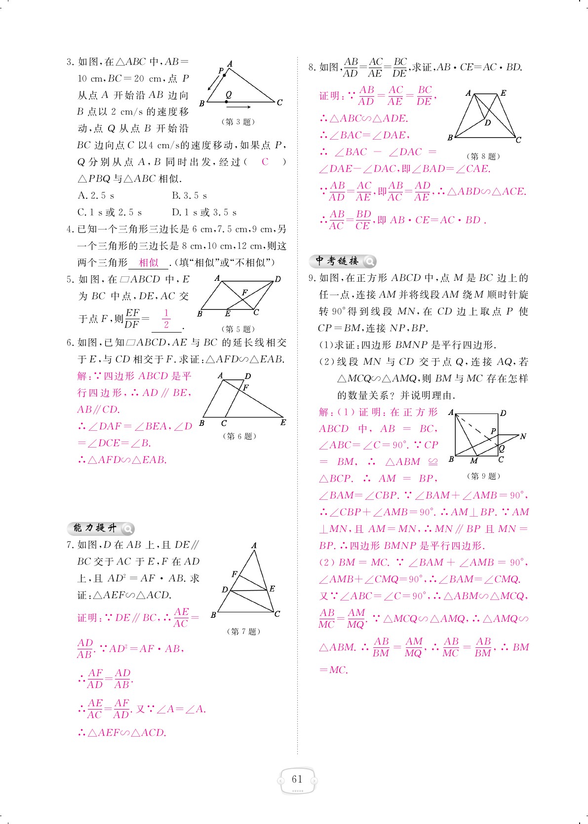 2019年領航新課標練習冊九年級數學全一冊北師大版 第61頁