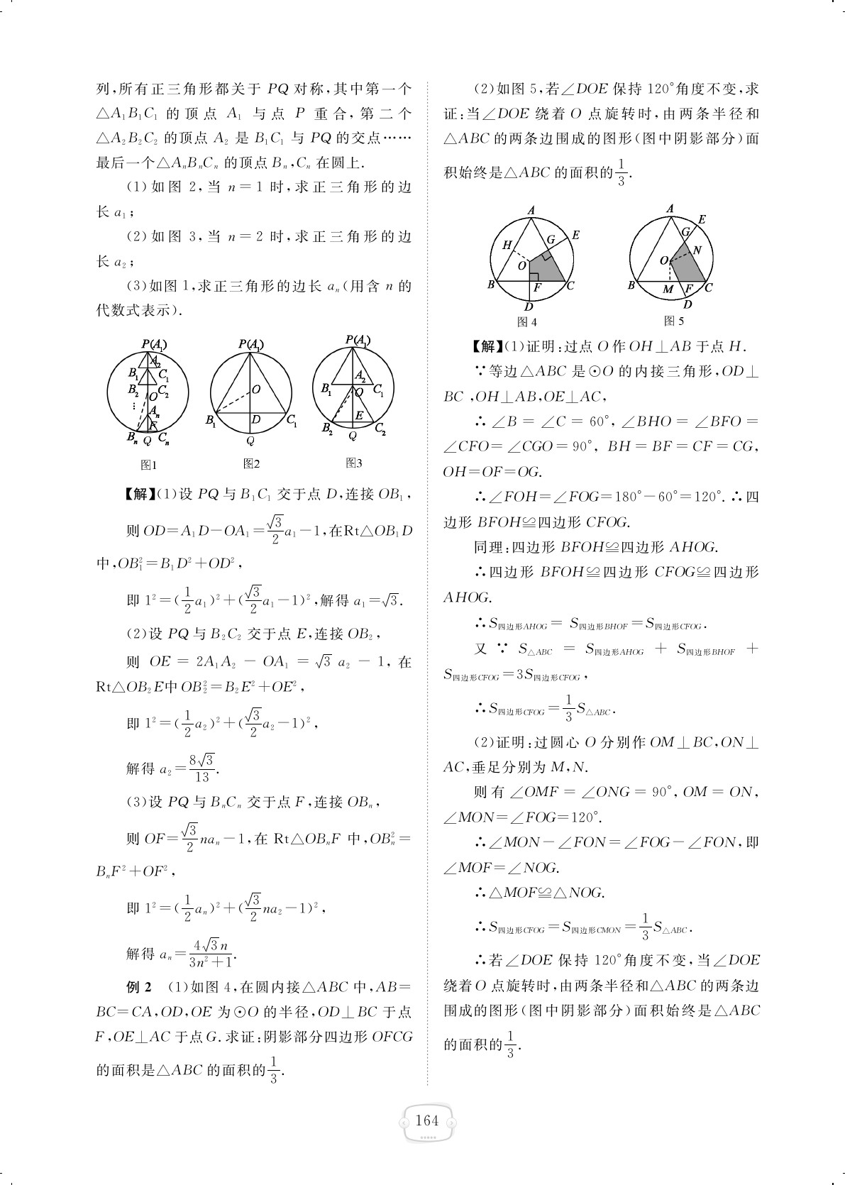 2019年領(lǐng)航新課標(biāo)練習(xí)冊(cè)九年級(jí)數(shù)學(xué)全一冊(cè)北師大版 第164頁(yè)