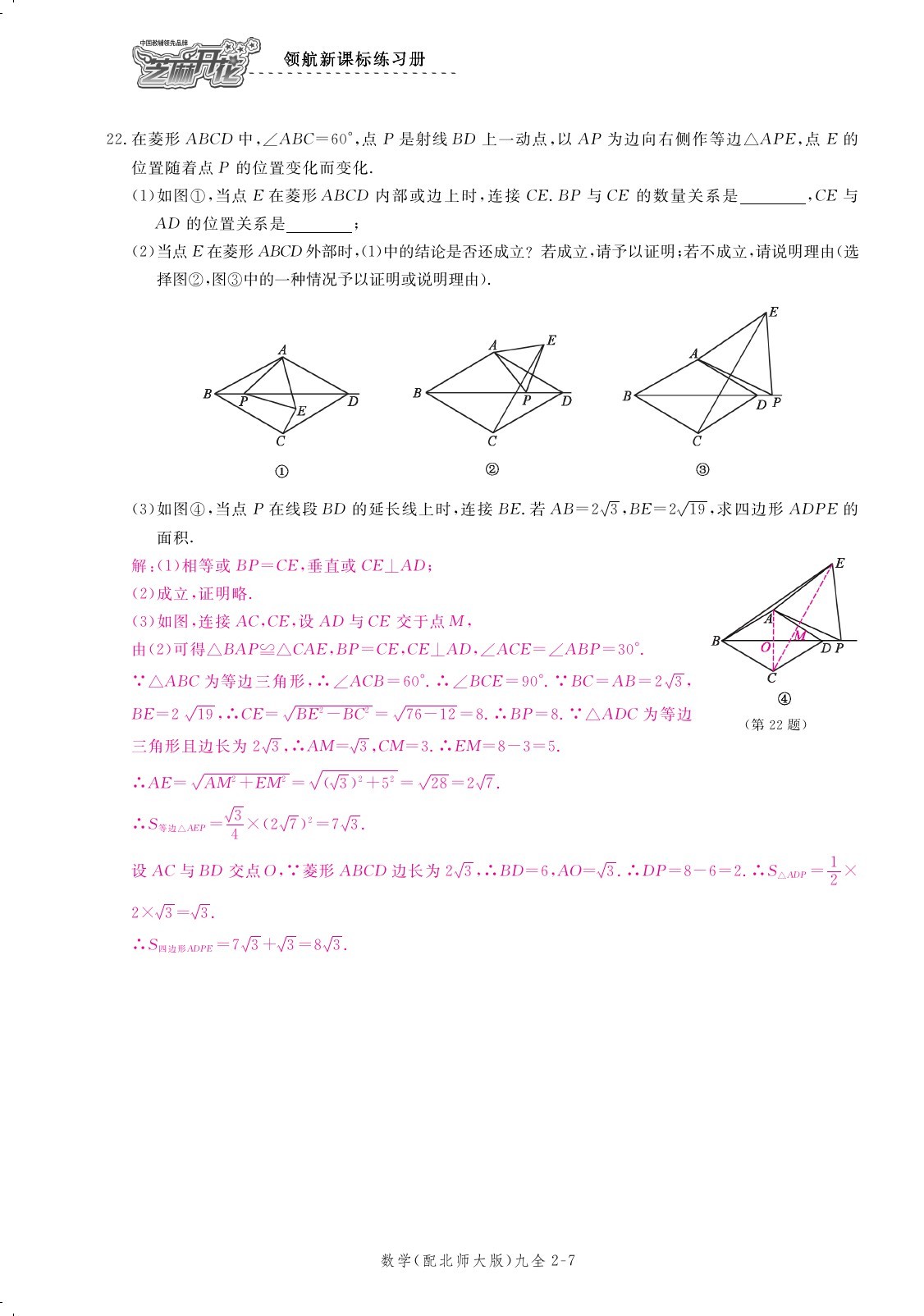 2019年領(lǐng)航新課標(biāo)練習(xí)冊(cè)九年級(jí)數(shù)學(xué)全一冊(cè)北師大版 第185頁