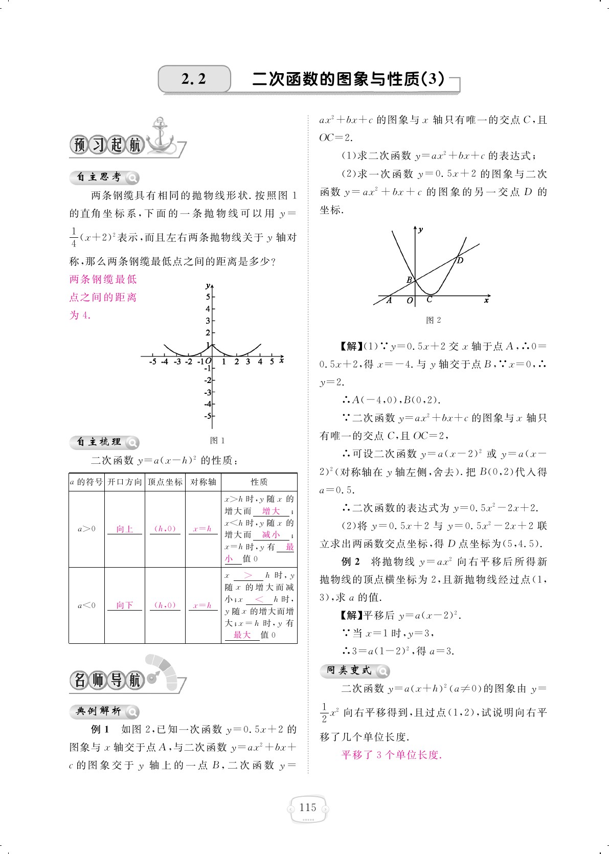 2019年領(lǐng)航新課標(biāo)練習(xí)冊(cè)九年級(jí)數(shù)學(xué)全一冊(cè)北師大版 第115頁(yè)