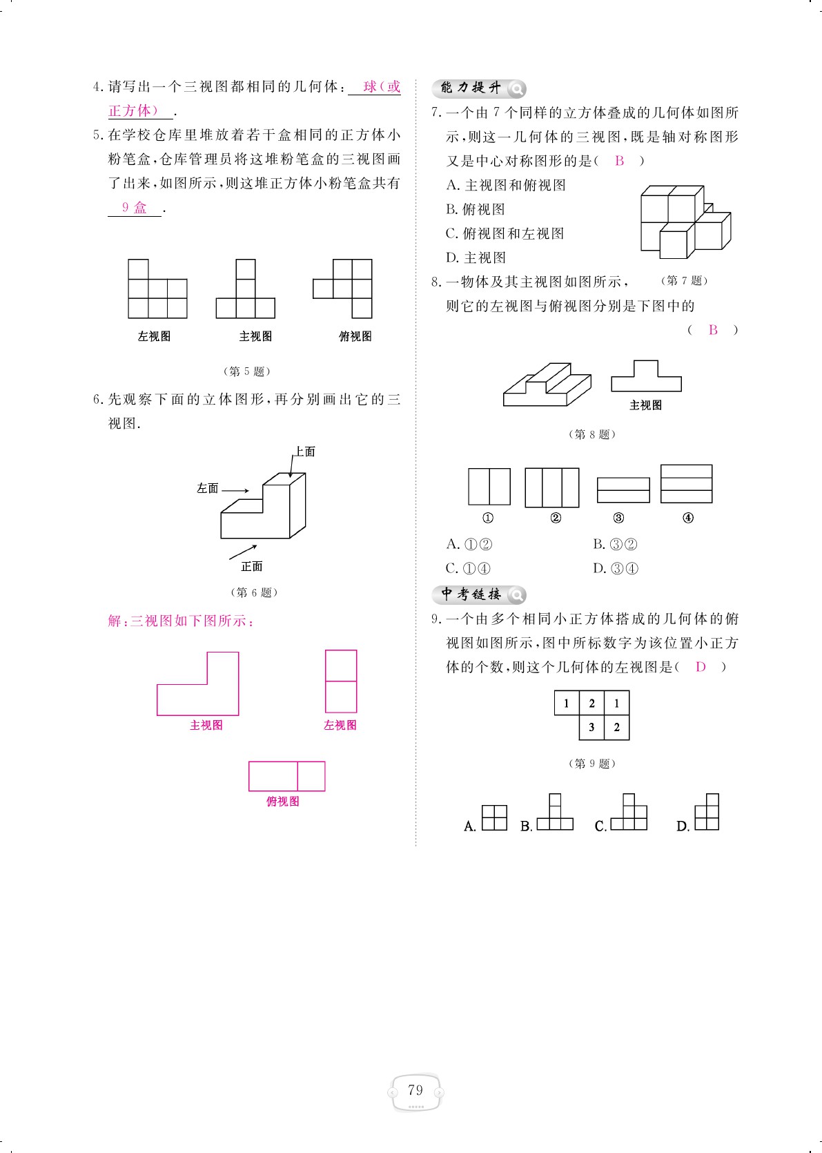 2019年領(lǐng)航新課標練習冊九年級數(shù)學(xué)全一冊北師大版 第79頁