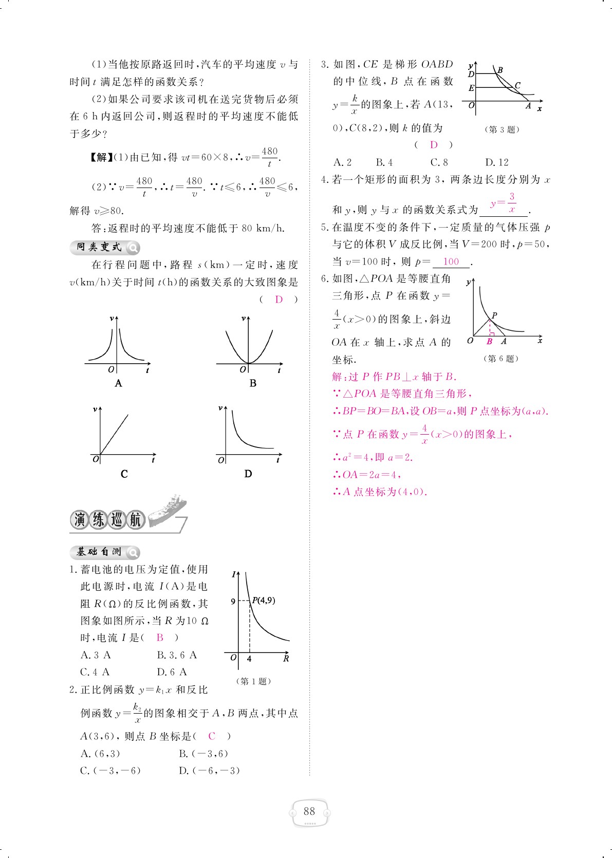 2019年領(lǐng)航新課標練習冊九年級數(shù)學全一冊北師大版 第88頁