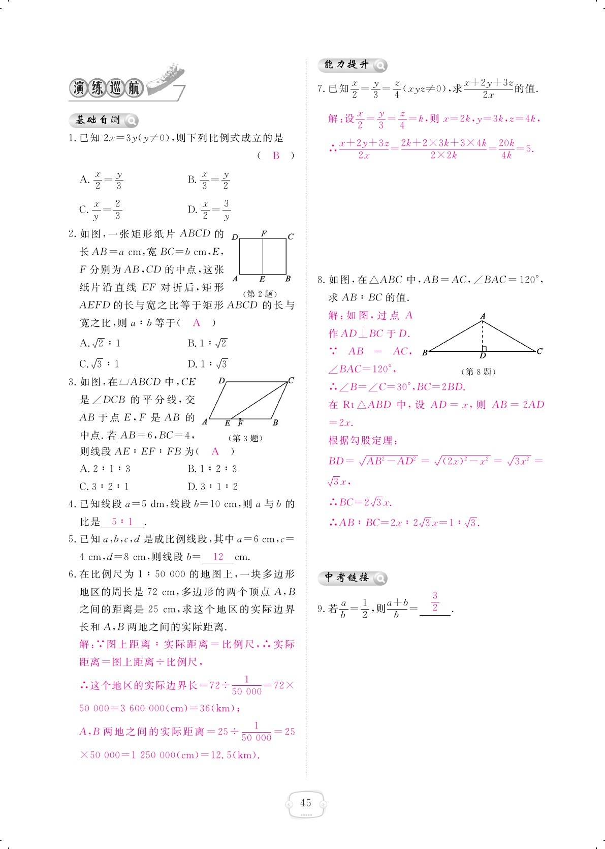 2019年領(lǐng)航新課標(biāo)練習(xí)冊(cè)九年級(jí)數(shù)學(xué)全一冊(cè)北師大版 第45頁(yè)