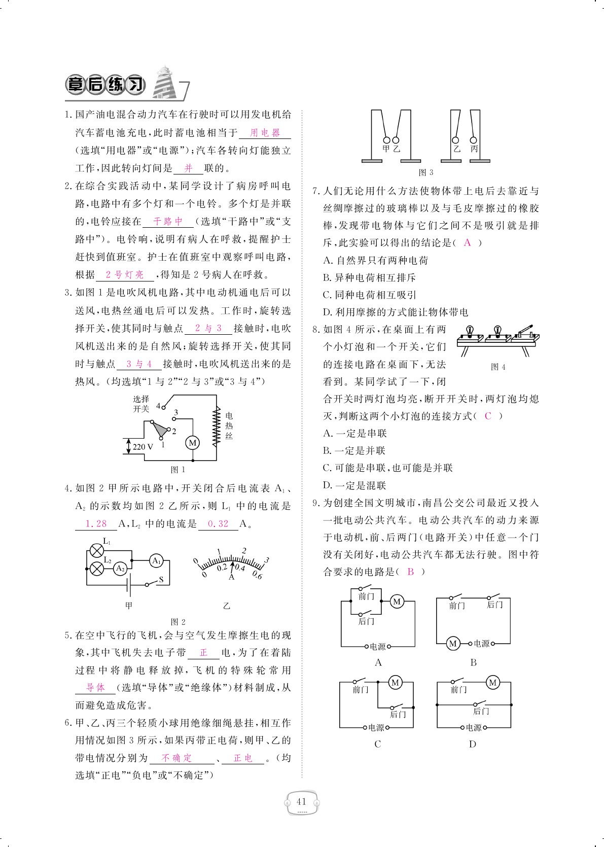 2019年領(lǐng)航新課標(biāo)練習(xí)冊(cè)九年級(jí)物理全一冊(cè)人教版 第41頁(yè)