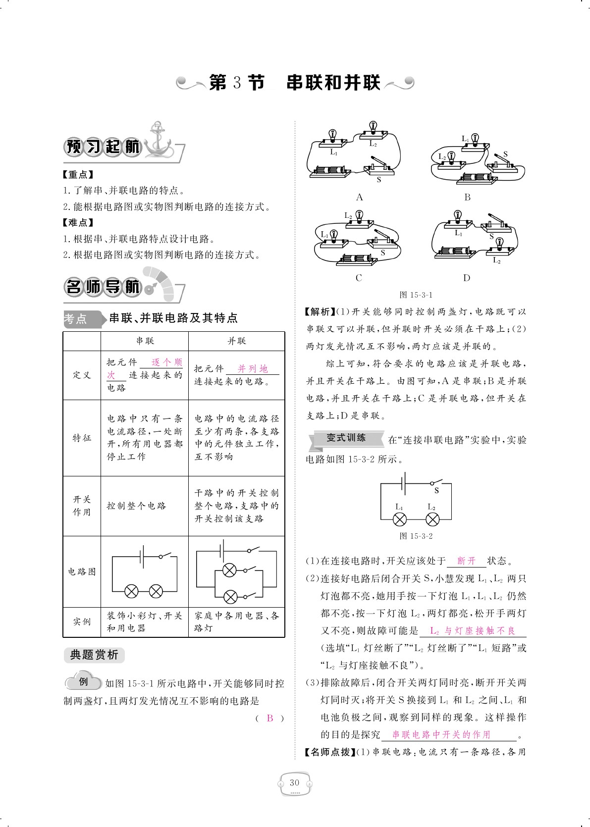 2019年領航新課標練習冊九年級物理全一冊人教版 第30頁