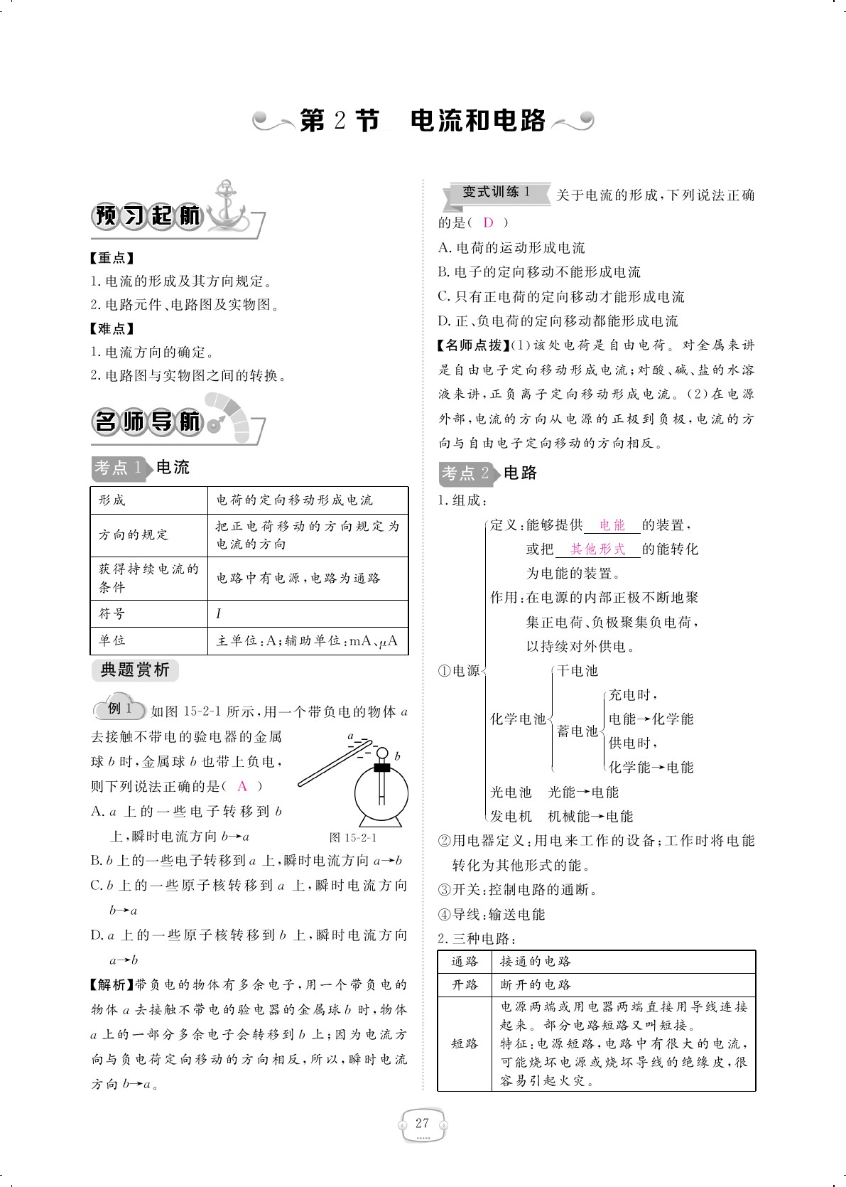 2019年領(lǐng)航新課標(biāo)練習(xí)冊九年級(jí)物理全一冊人教版 第27頁