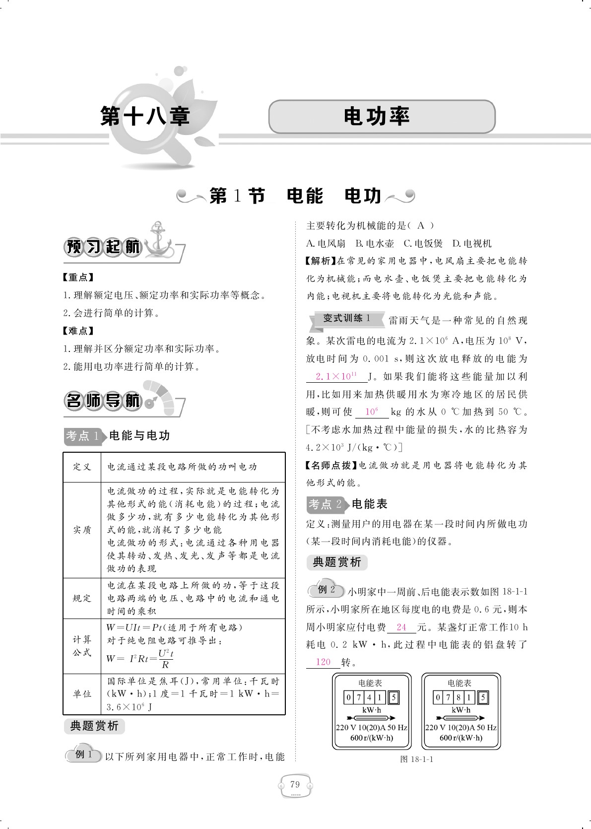 2019年領(lǐng)航新課標(biāo)練習(xí)冊(cè)九年級(jí)物理全一冊(cè)人教版 第79頁(yè)