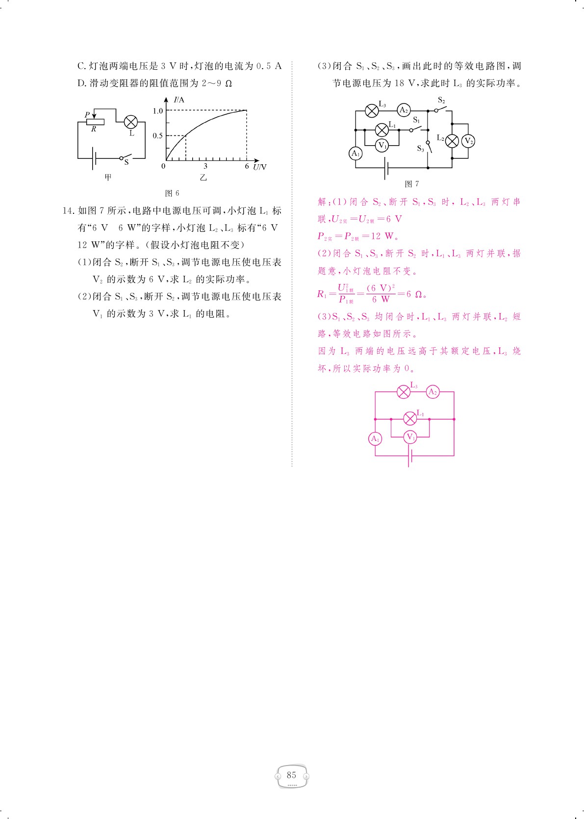 2019年領(lǐng)航新課標(biāo)練習(xí)冊(cè)九年級(jí)物理全一冊(cè)人教版 第85頁