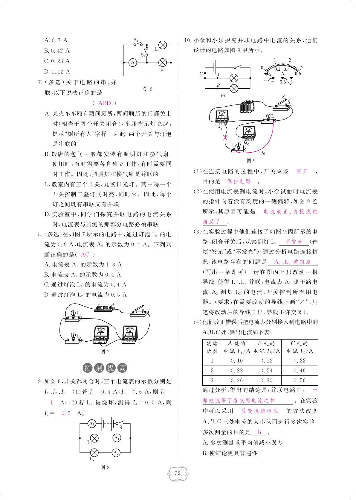 2019年領(lǐng)航新課標(biāo)練習(xí)冊(cè)九年級(jí)物理全一冊(cè)人教版 第39頁(yè)