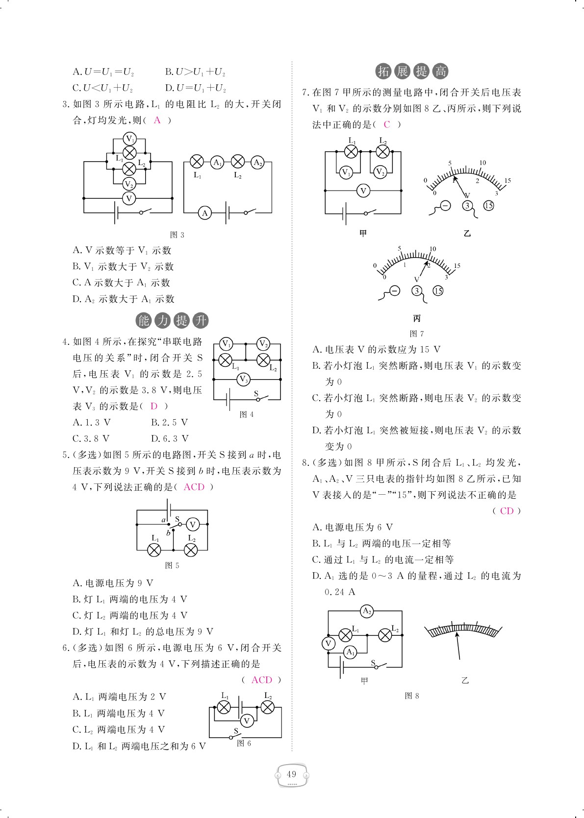 2019年領航新課標練習冊九年級物理全一冊人教版 第49頁