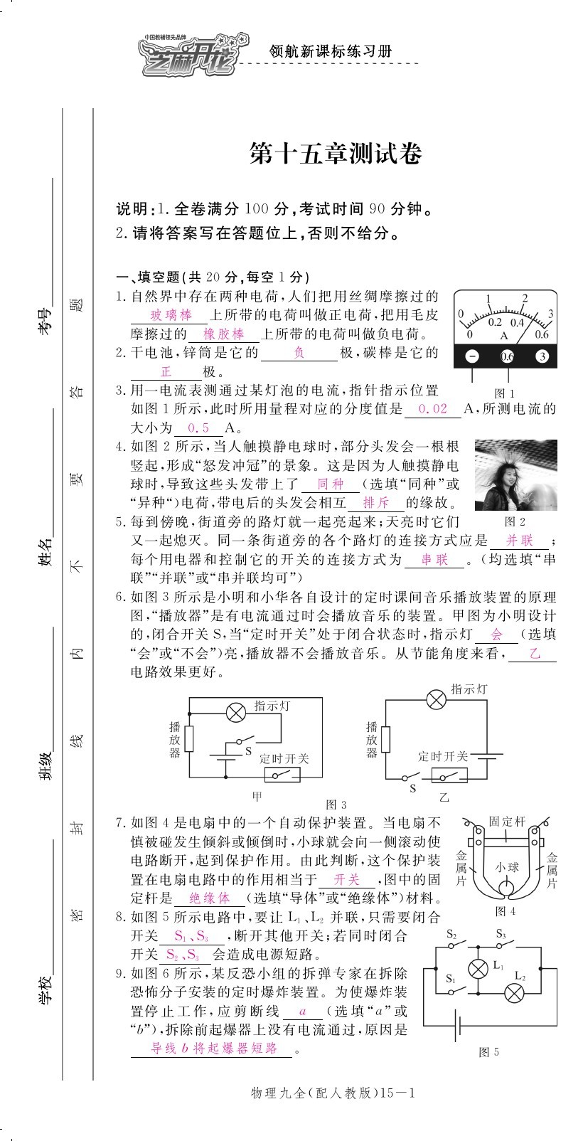 2019年領(lǐng)航新課標(biāo)練習(xí)冊(cè)九年級(jí)物理全一冊(cè)人教版 第162頁