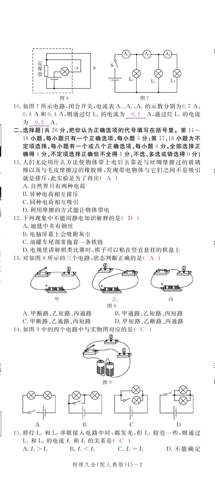 2019年領(lǐng)航新課標練習(xí)冊九年級物理全一冊人教版 第163頁