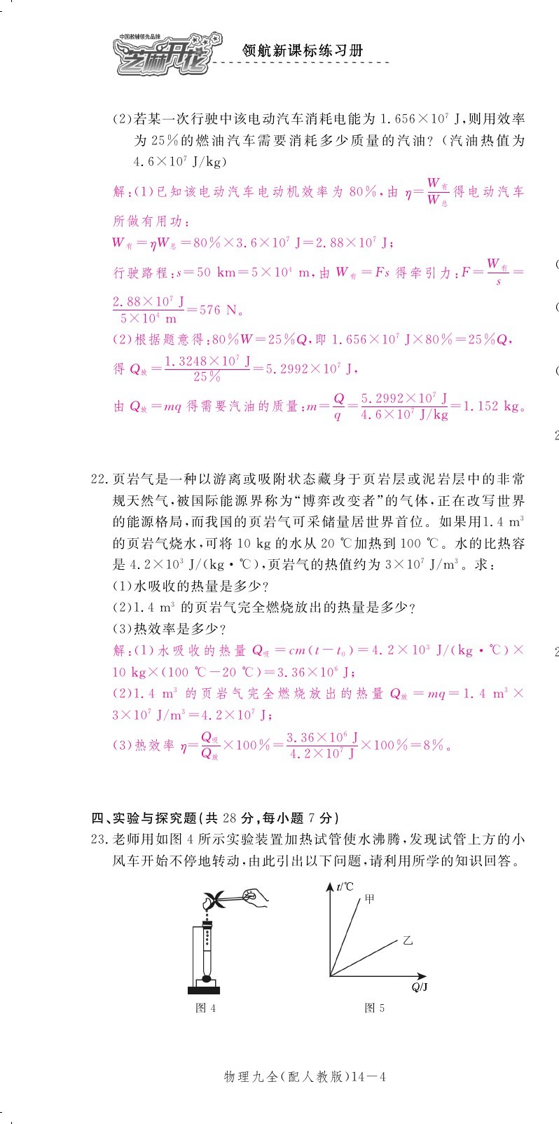 2019年領(lǐng)航新課標(biāo)練習(xí)冊九年級(jí)物理全一冊人教版 第159頁