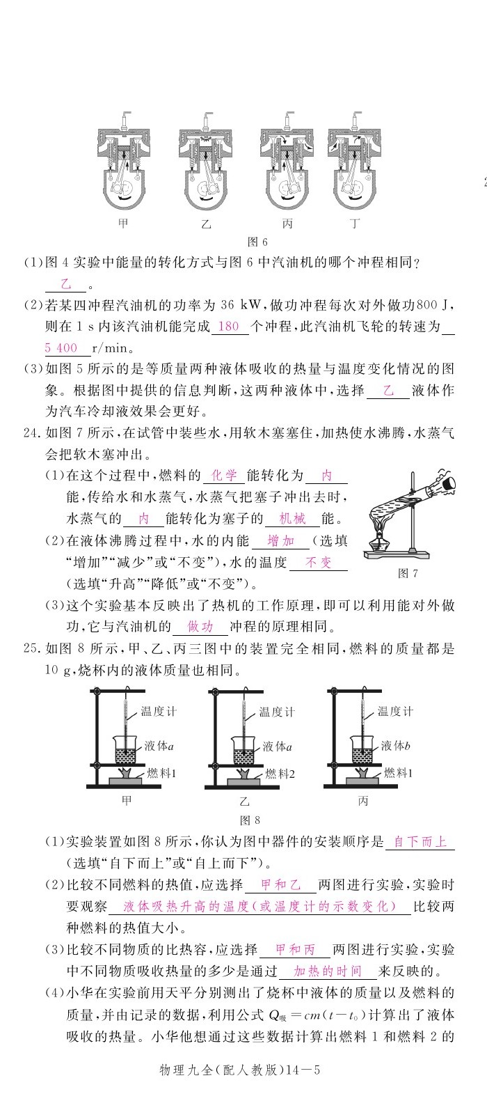 2019年領(lǐng)航新課標(biāo)練習(xí)冊(cè)九年級(jí)物理全一冊(cè)人教版 第160頁