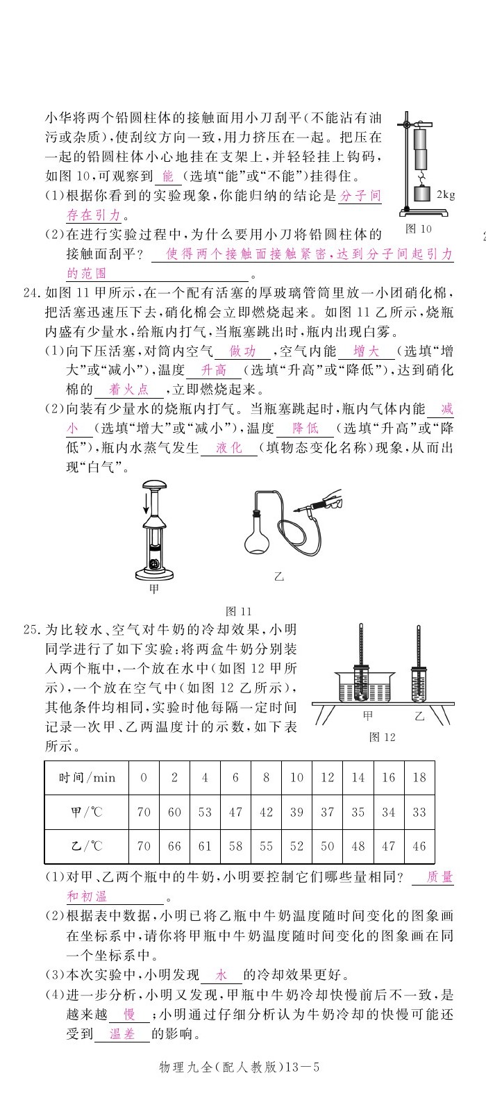 2019年領(lǐng)航新課標練習冊九年級物理全一冊人教版 第154頁