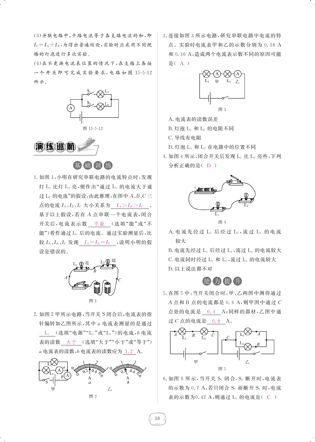 2019年領(lǐng)航新課標(biāo)練習(xí)冊九年級物理全一冊人教版 第38頁