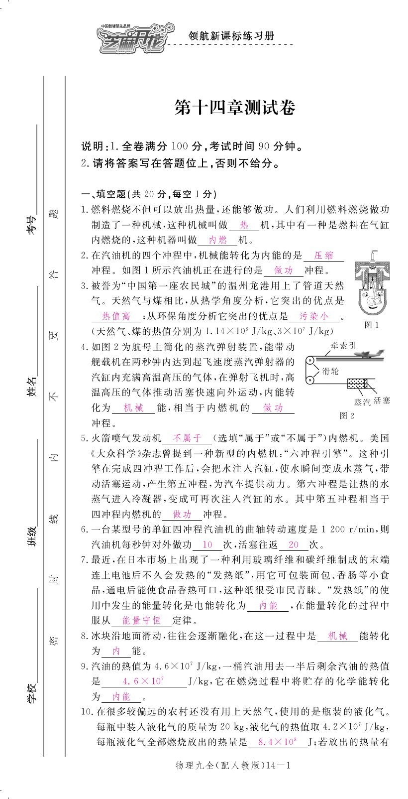 2019年領(lǐng)航新課標(biāo)練習(xí)冊九年級物理全一冊人教版 第156頁