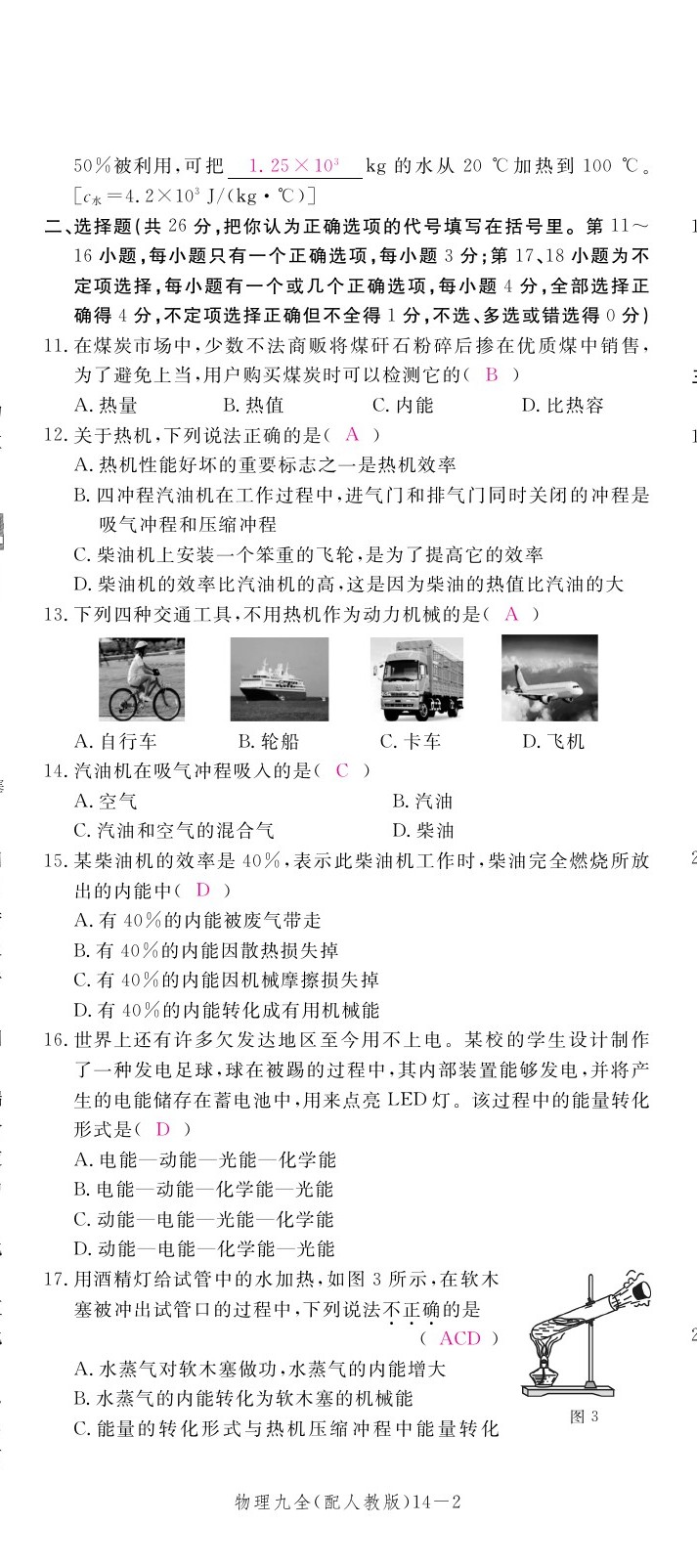 2019年領(lǐng)航新課標(biāo)練習(xí)冊九年級物理全一冊人教版 第157頁