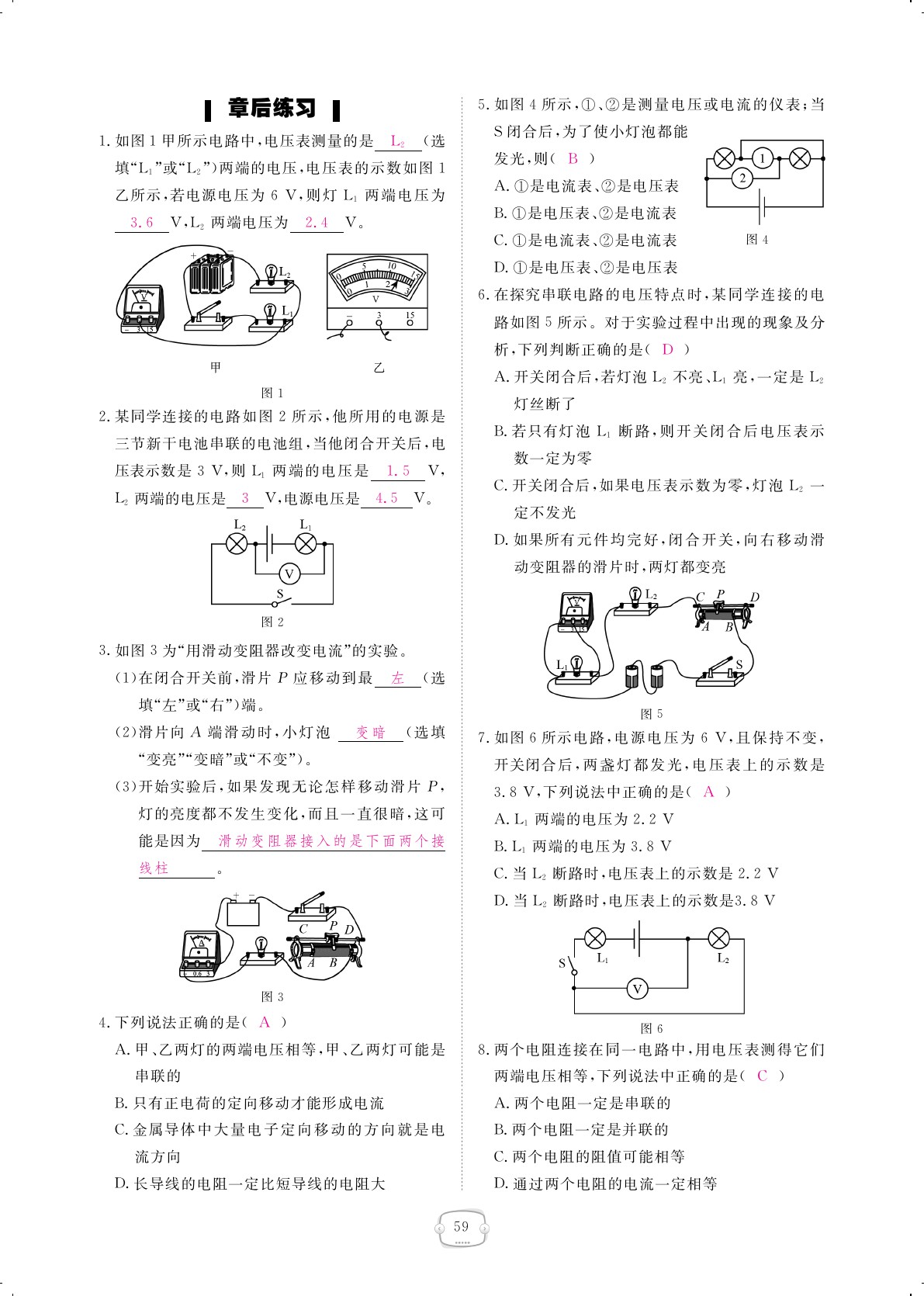 2019年領(lǐng)航新課標(biāo)練習(xí)冊(cè)九年級(jí)物理全一冊(cè)人教版 第59頁