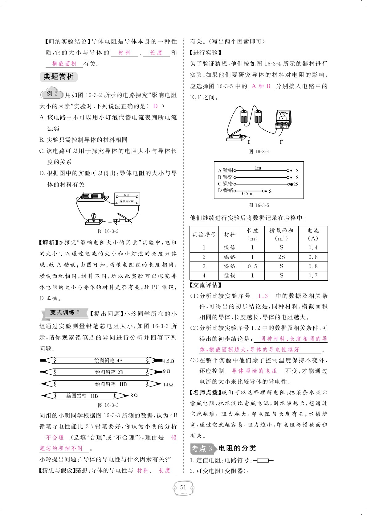 2019年領(lǐng)航新課標(biāo)練習(xí)冊九年級物理全一冊人教版 第51頁