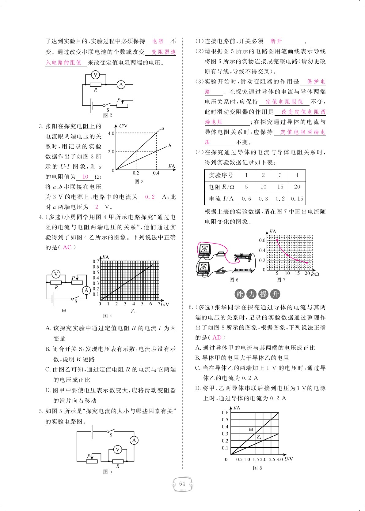 2019年領(lǐng)航新課標(biāo)練習(xí)冊(cè)九年級(jí)物理全一冊(cè)人教版 第64頁(yè)