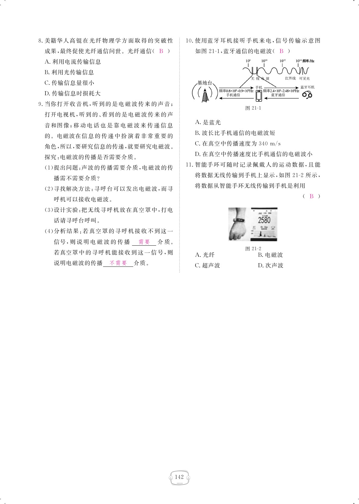 2019年領(lǐng)航新課標(biāo)練習(xí)冊(cè)九年級(jí)物理全一冊(cè)人教版 第142頁(yè)