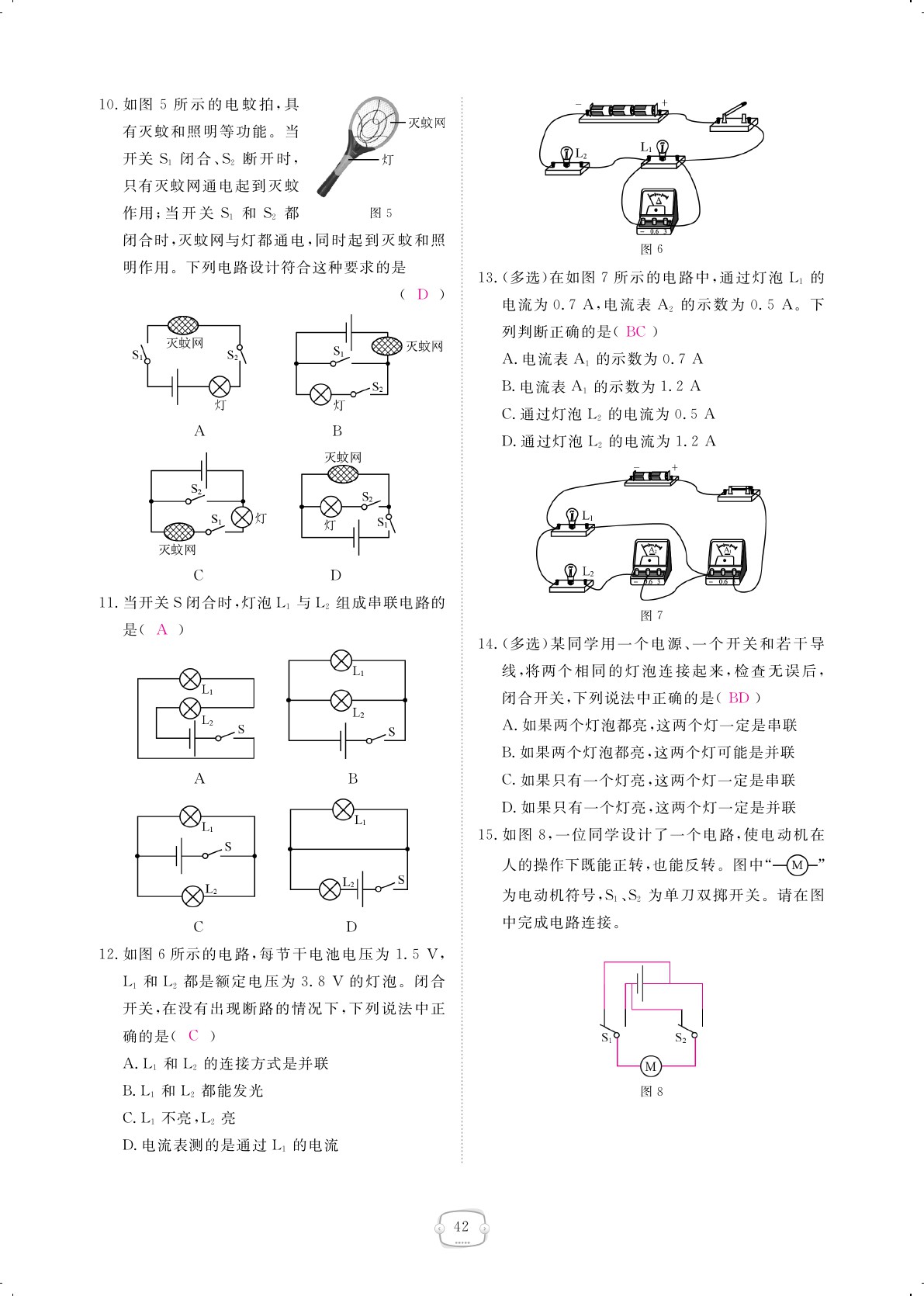 2019年領(lǐng)航新課標(biāo)練習(xí)冊九年級物理全一冊人教版 第42頁