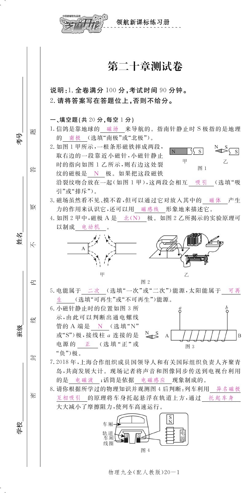 2019年領(lǐng)航新課標(biāo)練習(xí)冊九年級物理全一冊人教版 第192頁