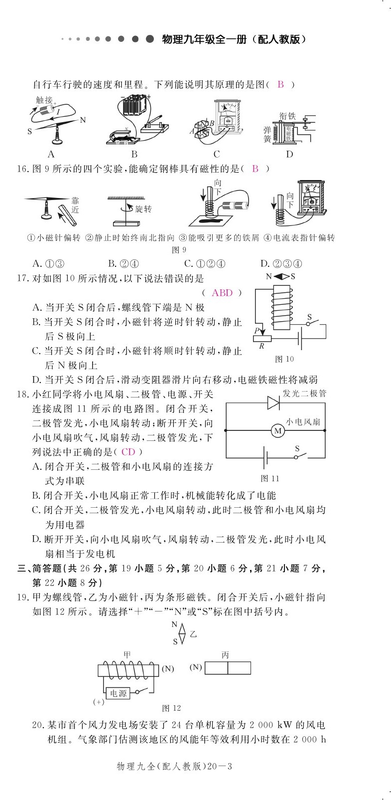 2019年領(lǐng)航新課標(biāo)練習(xí)冊(cè)九年級(jí)物理全一冊(cè)人教版 第194頁(yè)