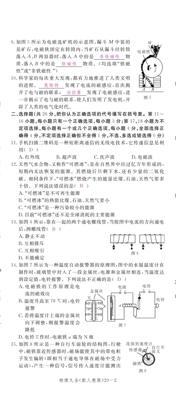 2019年領(lǐng)航新課標(biāo)練習(xí)冊九年級物理全一冊人教版 第193頁