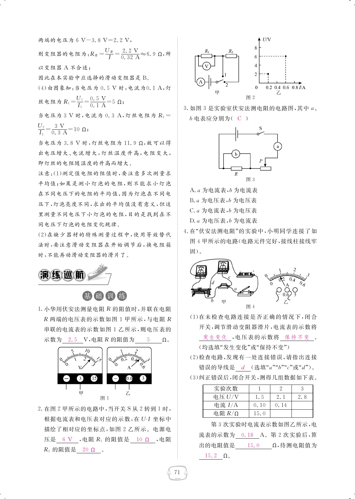 2019年領(lǐng)航新課標(biāo)練習(xí)冊(cè)九年級(jí)物理全一冊(cè)人教版 第71頁(yè)