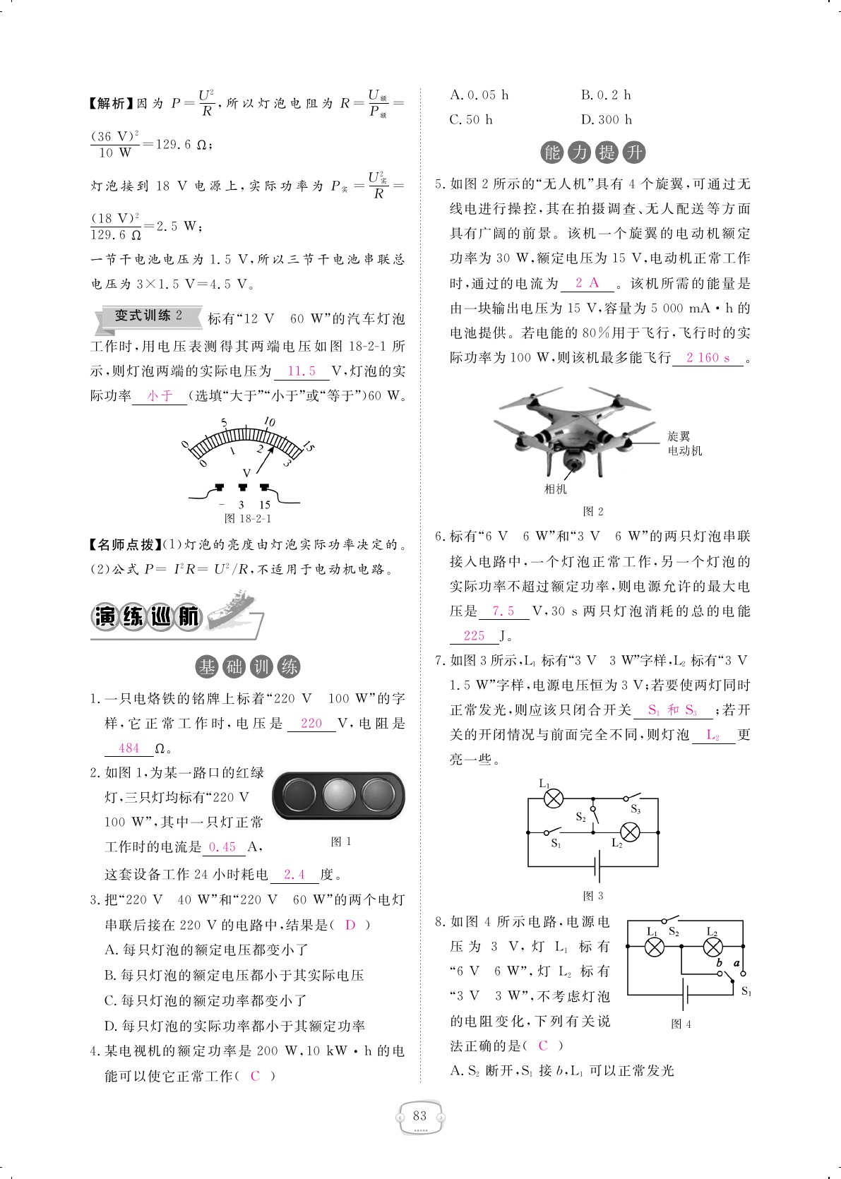 2019年領航新課標練習冊九年級物理全一冊人教版 第83頁