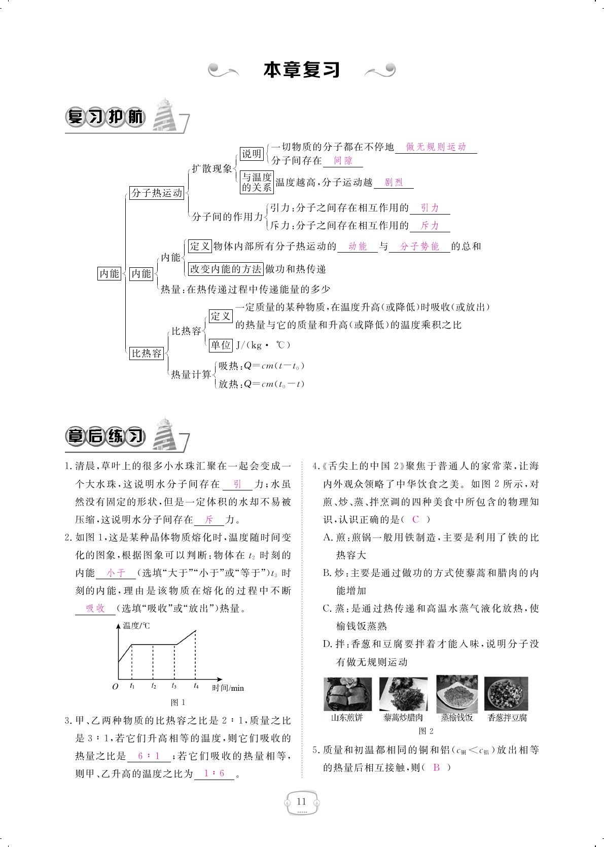 2019年領(lǐng)航新課標(biāo)練習(xí)冊九年級物理全一冊人教版 第11頁