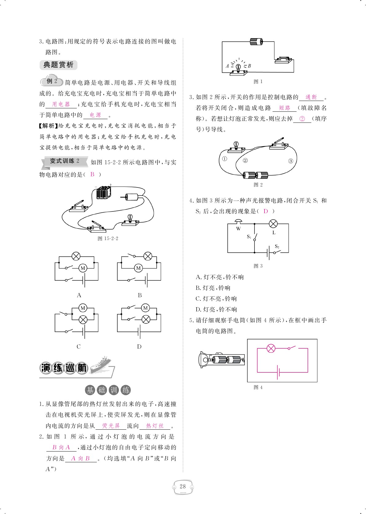 2019年領(lǐng)航新課標(biāo)練習(xí)冊(cè)九年級(jí)物理全一冊(cè)人教版 第28頁(yè)