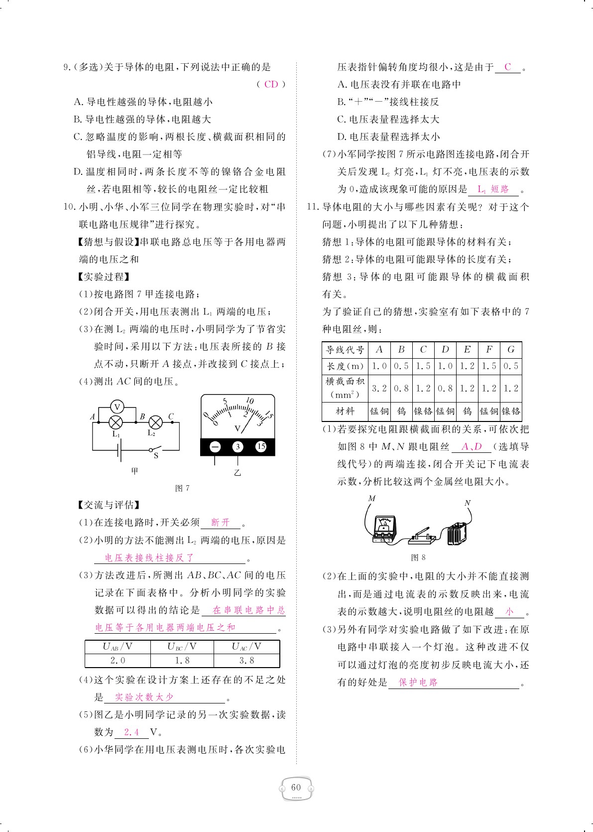 2019年領(lǐng)航新課標(biāo)練習(xí)冊(cè)九年級(jí)物理全一冊(cè)人教版 第60頁