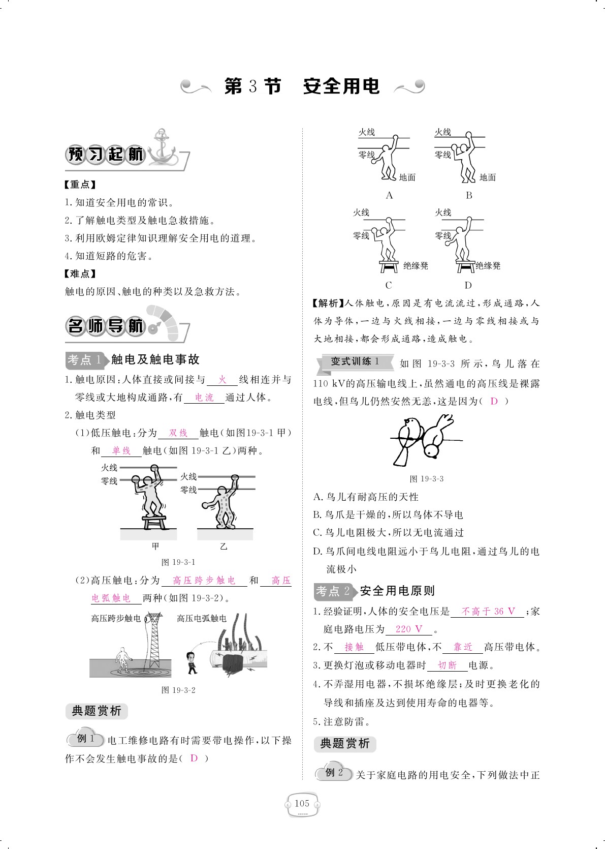 2019年領(lǐng)航新課標(biāo)練習(xí)冊(cè)九年級(jí)物理全一冊(cè)人教版 第105頁(yè)