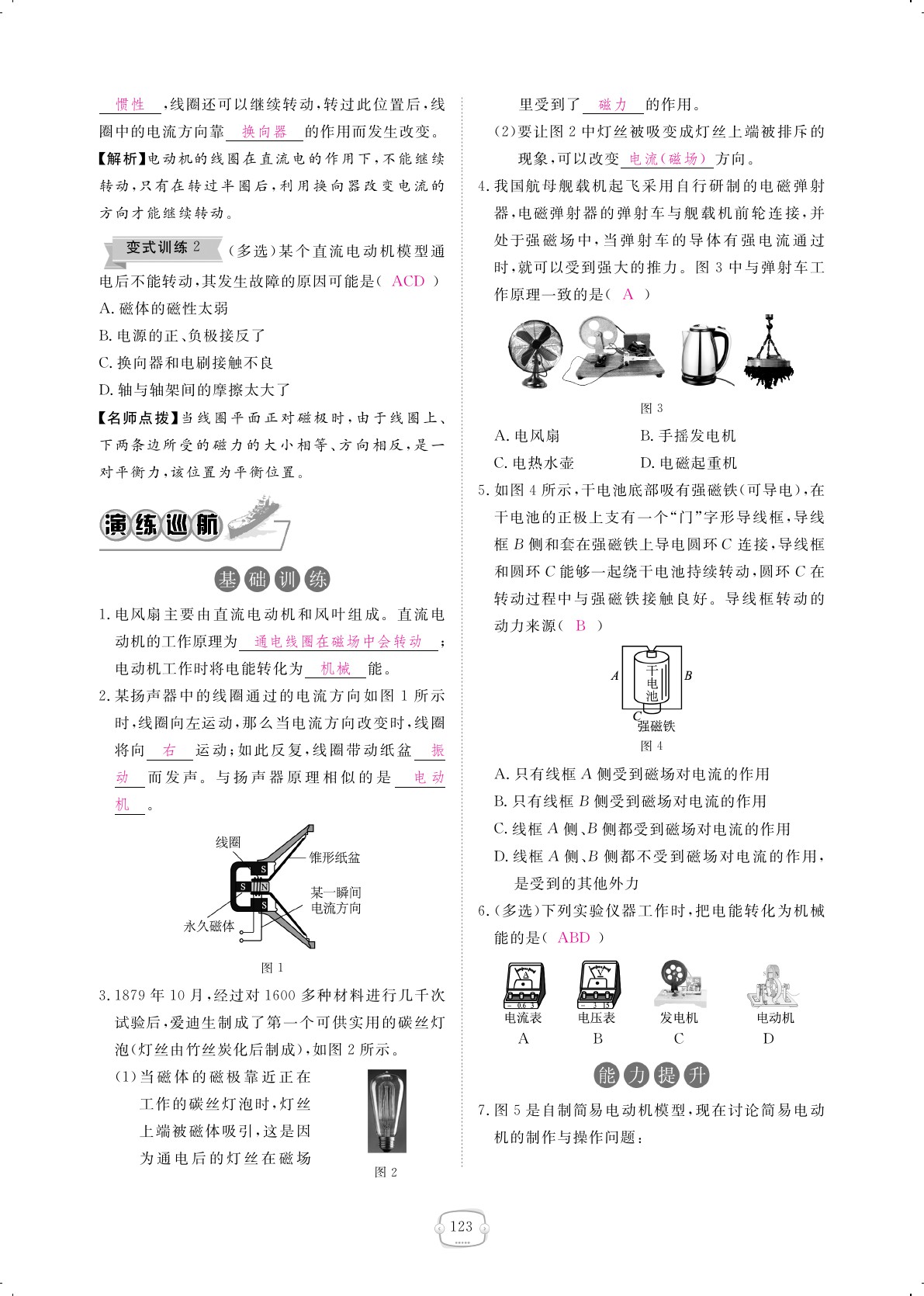 2019年領(lǐng)航新課標(biāo)練習(xí)冊九年級物理全一冊人教版 第123頁