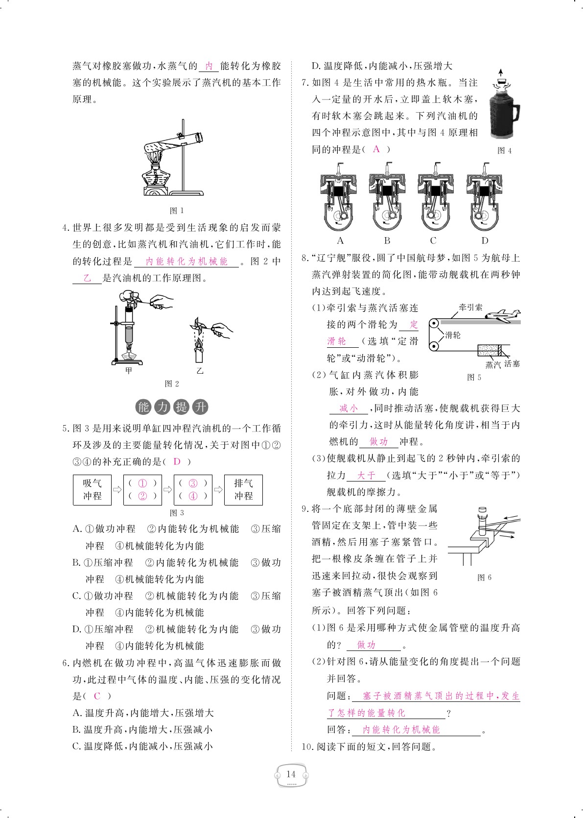 2019年領(lǐng)航新課標(biāo)練習(xí)冊九年級物理全一冊人教版 第14頁