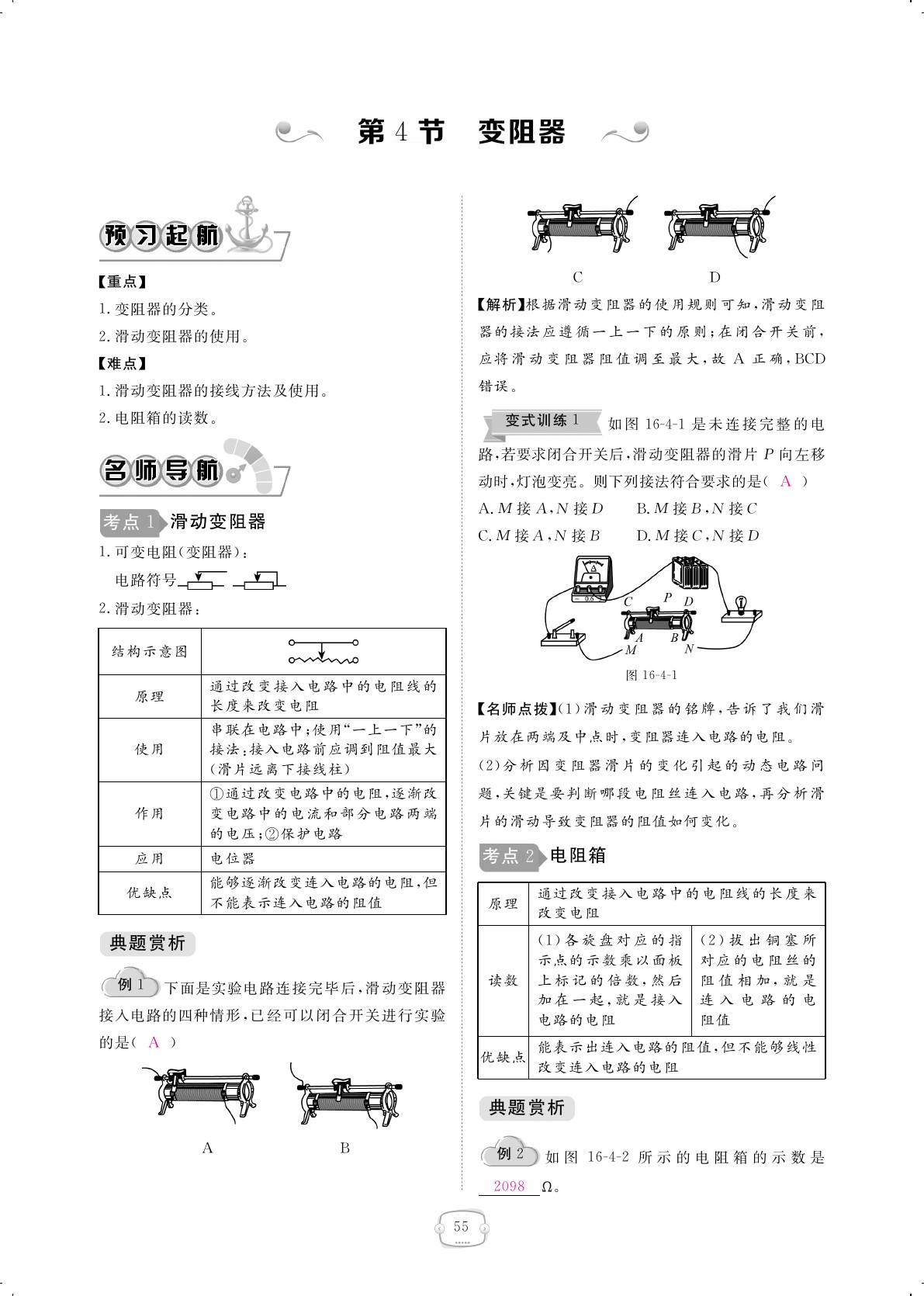 2019年領(lǐng)航新課標練習冊九年級物理全一冊人教版 第55頁