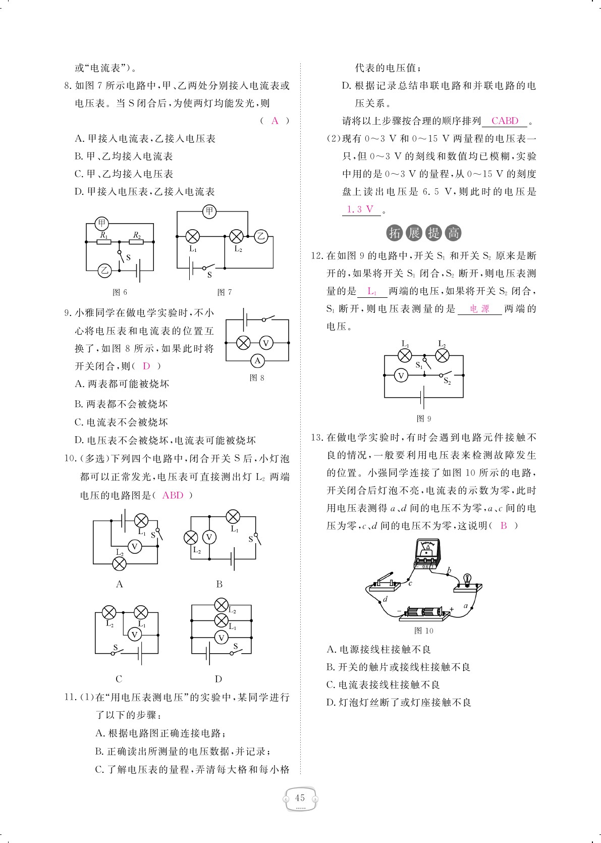 2019年領(lǐng)航新課標(biāo)練習(xí)冊(cè)九年級(jí)物理全一冊(cè)人教版 第45頁(yè)