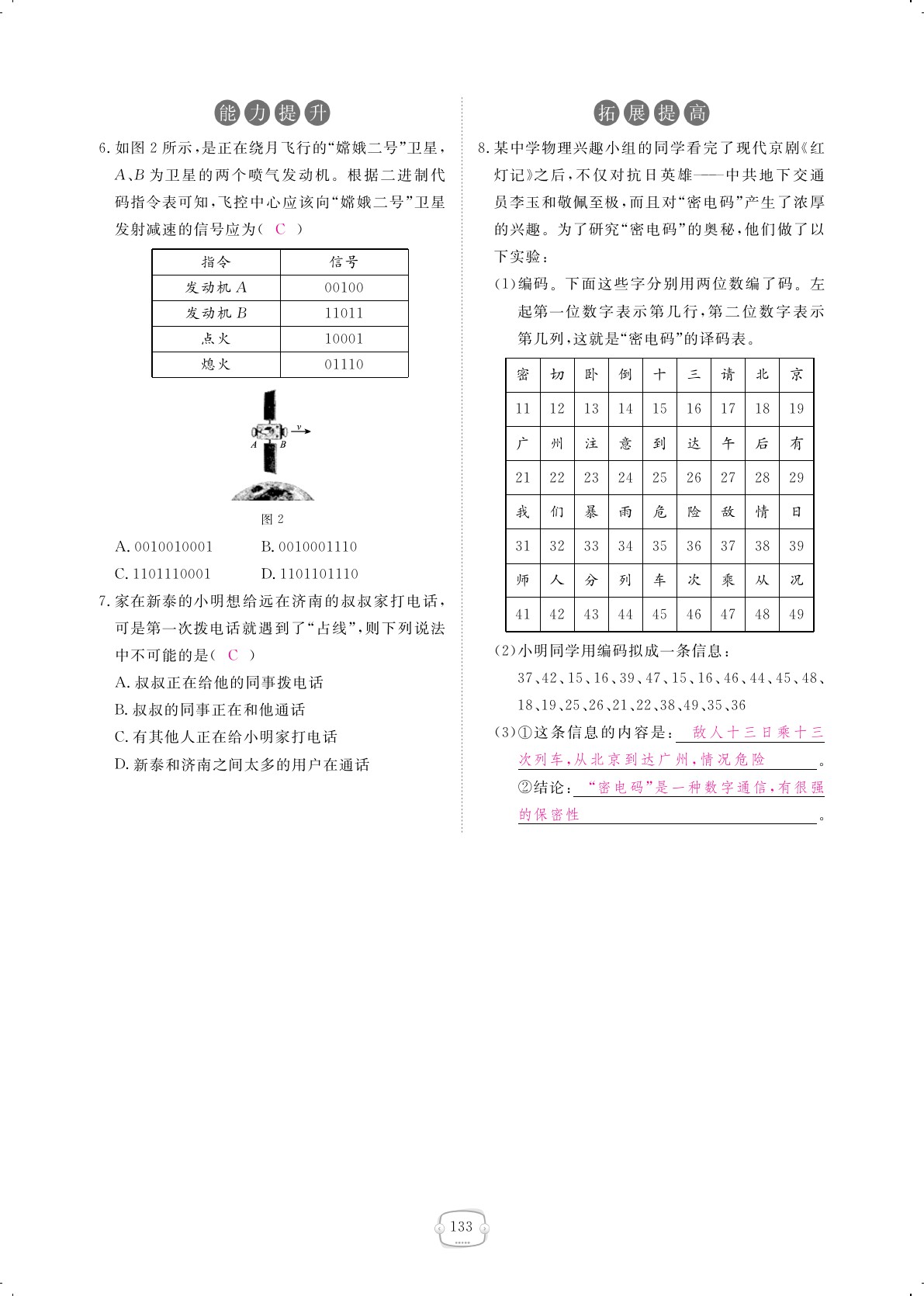 2019年領(lǐng)航新課標(biāo)練習(xí)冊九年級物理全一冊人教版 第133頁