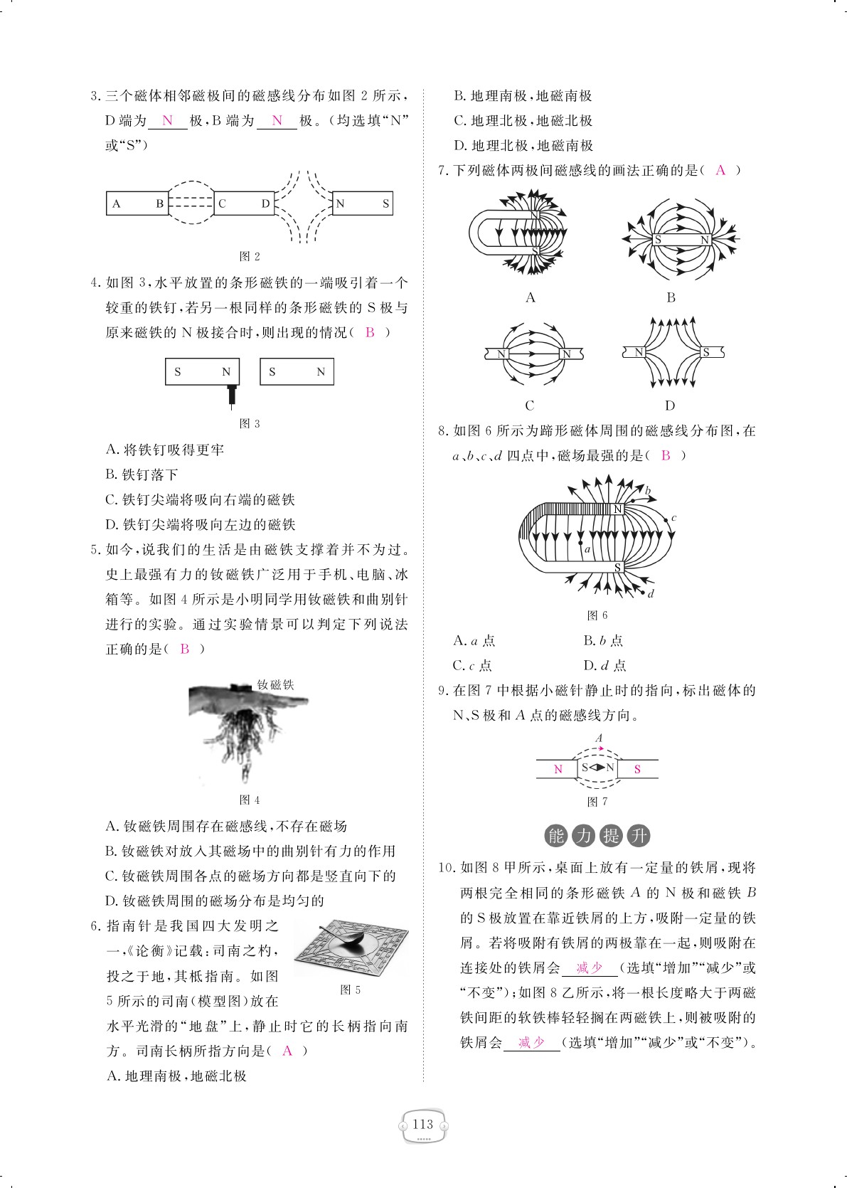 2019年領(lǐng)航新課標(biāo)練習(xí)冊九年級物理全一冊人教版 第113頁