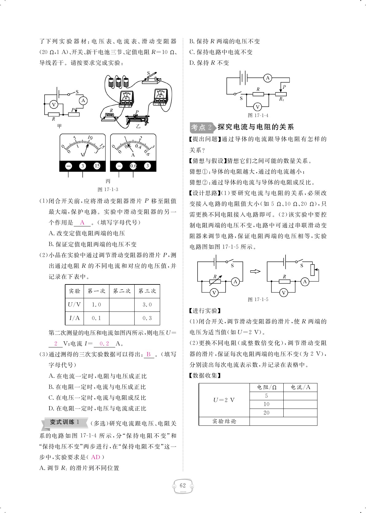 2019年領(lǐng)航新課標(biāo)練習(xí)冊(cè)九年級(jí)物理全一冊(cè)人教版 第62頁(yè)