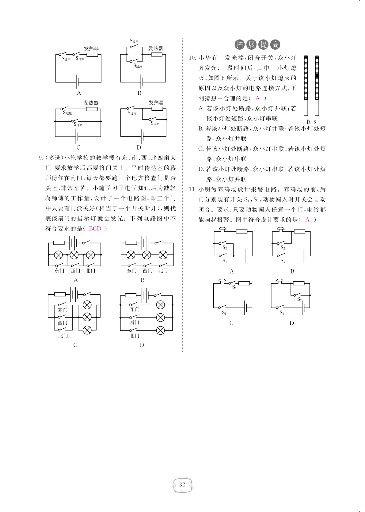 2019年領(lǐng)航新課標(biāo)練習(xí)冊(cè)九年級(jí)物理全一冊(cè)人教版 第32頁(yè)